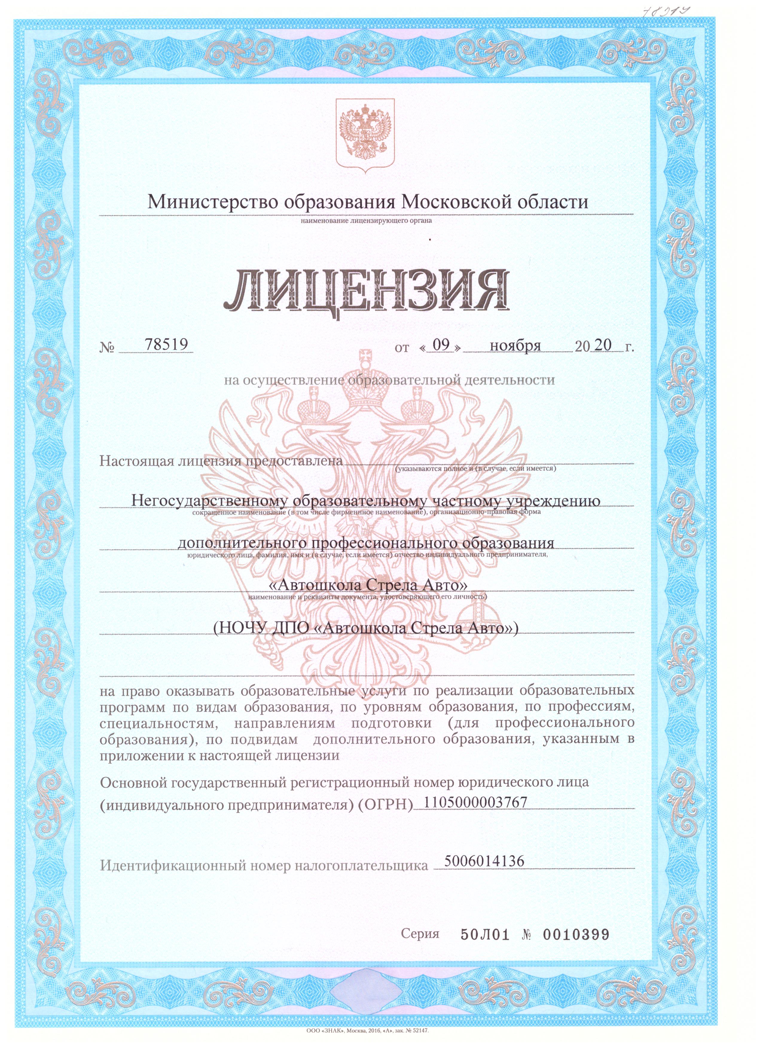 Лицензия автошкола фара
